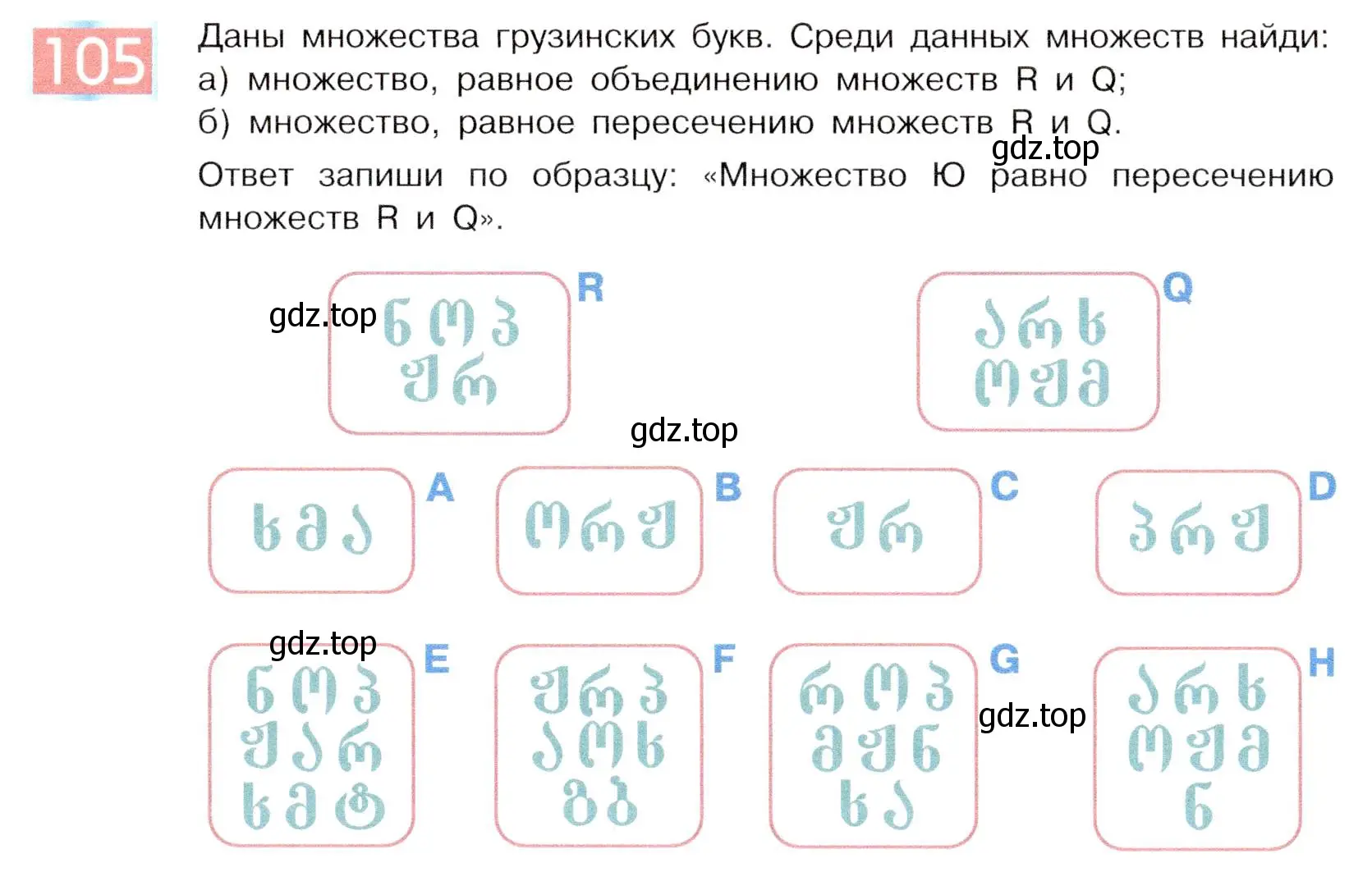 Условие номер 105 (страница 62) гдз по информатике 5 класс Семенов, Рудченко, учебник