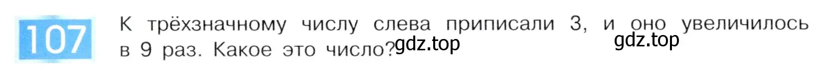 Условие номер 107 (страница 63) гдз по информатике 5 класс Семенов, Рудченко, учебник