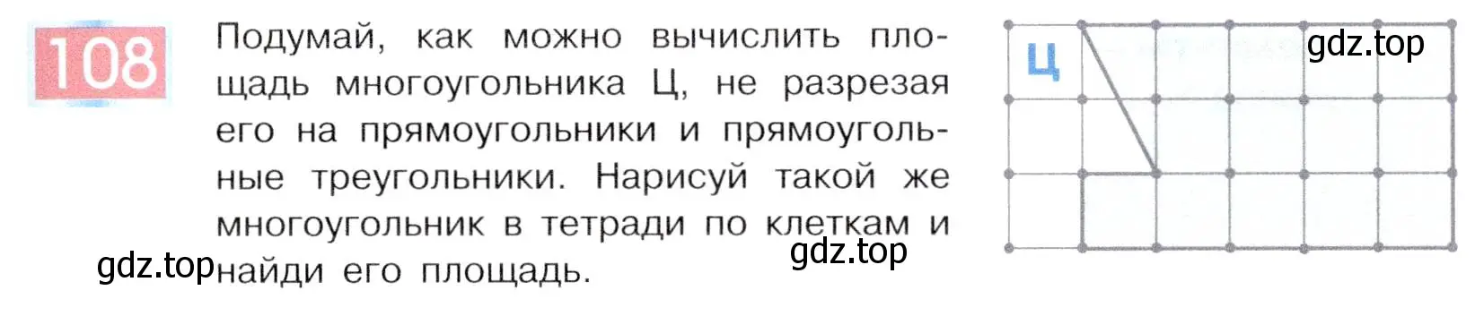 Условие номер 108 (страница 63) гдз по информатике 5 класс Семенов, Рудченко, учебник