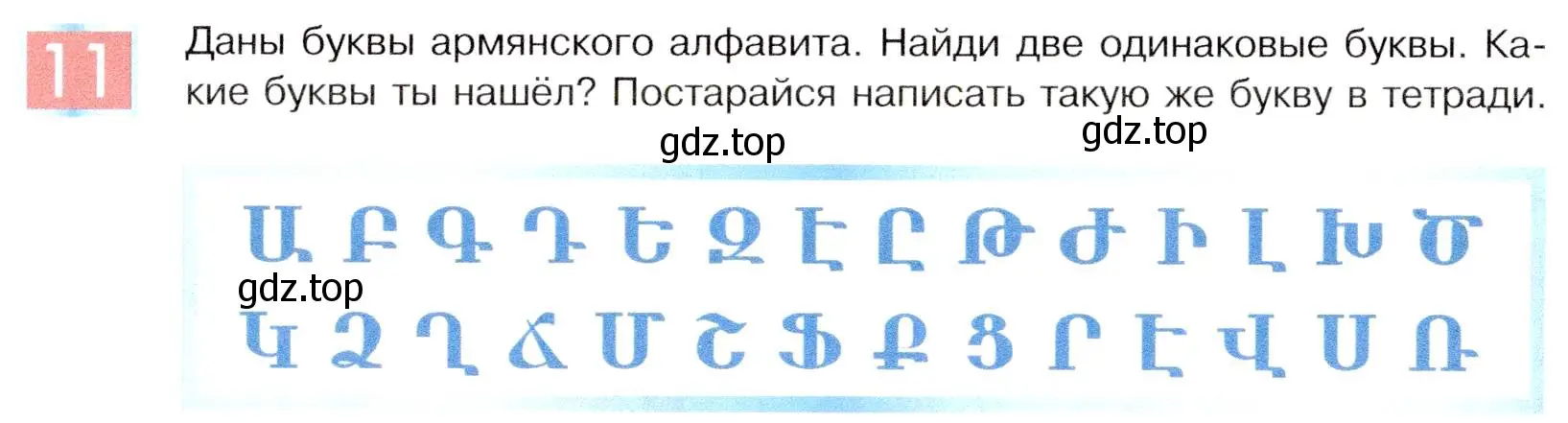 Условие номер 11 (страница 12) гдз по информатике 5 класс Семенов, Рудченко, учебник