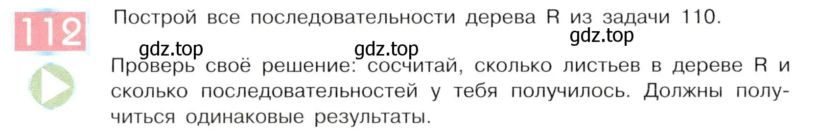 Условие номер 112 (страница 68) гдз по информатике 5 класс Семенов, Рудченко, учебник