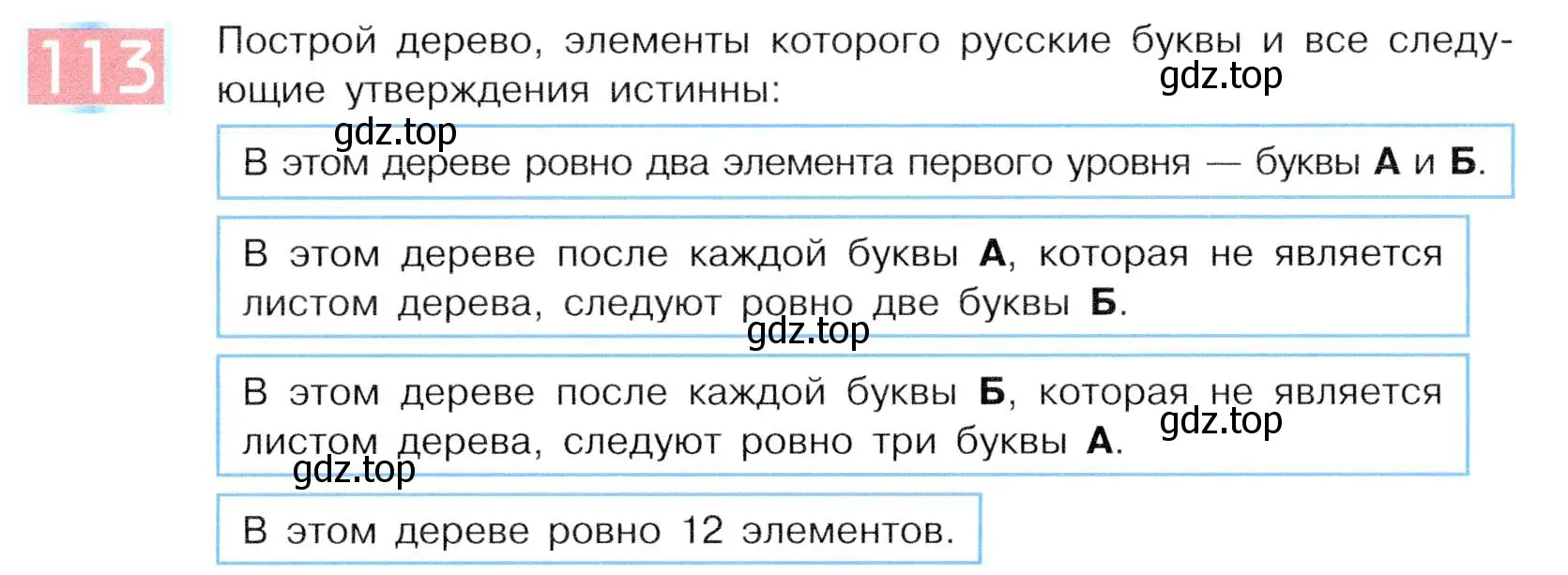 Условие номер 113 (страница 68) гдз по информатике 5 класс Семенов, Рудченко, учебник