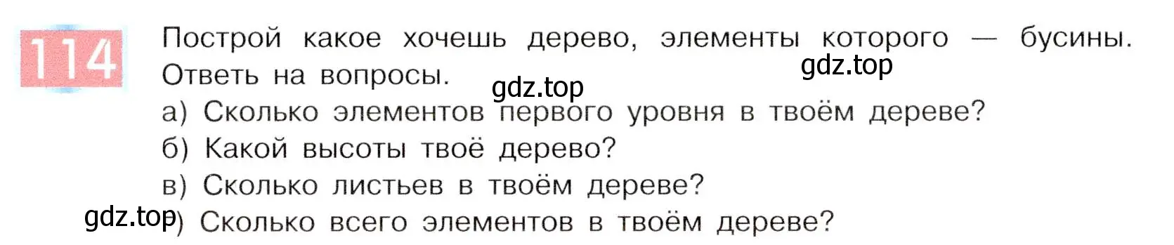 Условие номер 114 (страница 68) гдз по информатике 5 класс Семенов, Рудченко, учебник