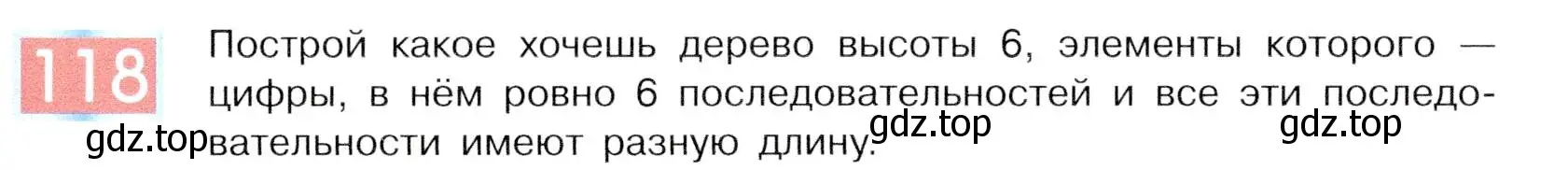 Условие номер 118 (страница 69) гдз по информатике 5 класс Семенов, Рудченко, учебник