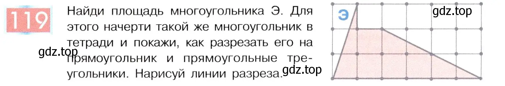 Условие номер 119 (страница 69) гдз по информатике 5 класс Семенов, Рудченко, учебник