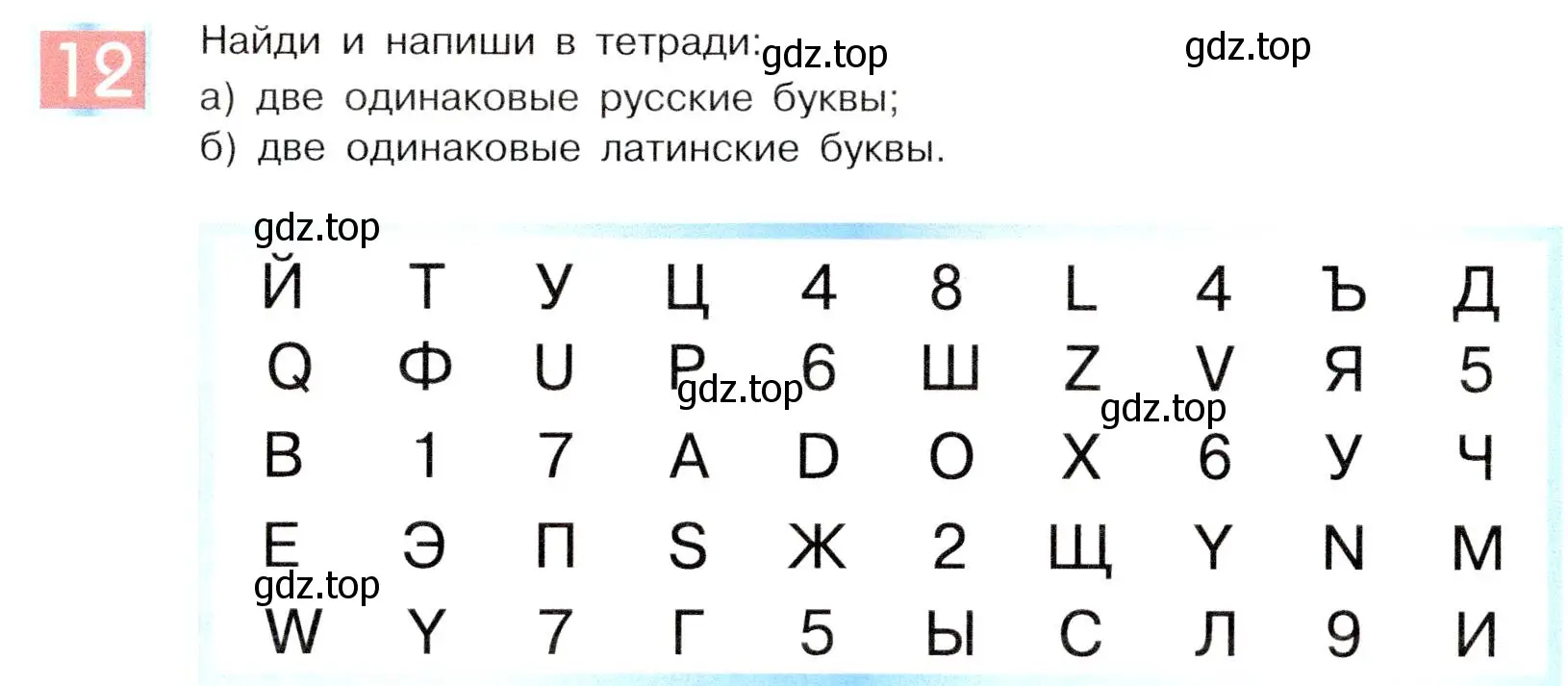 Условие номер 12 (страница 12) гдз по информатике 5 класс Семенов, Рудченко, учебник