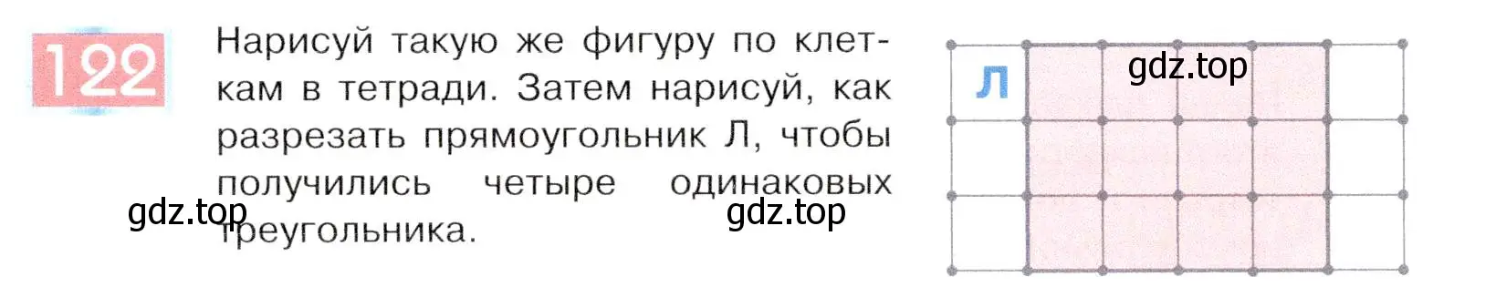 Условие номер 122 (страница 70) гдз по информатике 5 класс Семенов, Рудченко, учебник