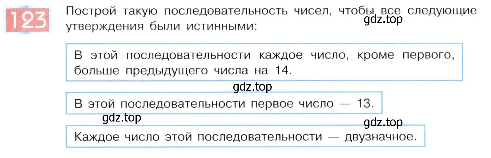 Условие номер 123 (страница 71) гдз по информатике 5 класс Семенов, Рудченко, учебник