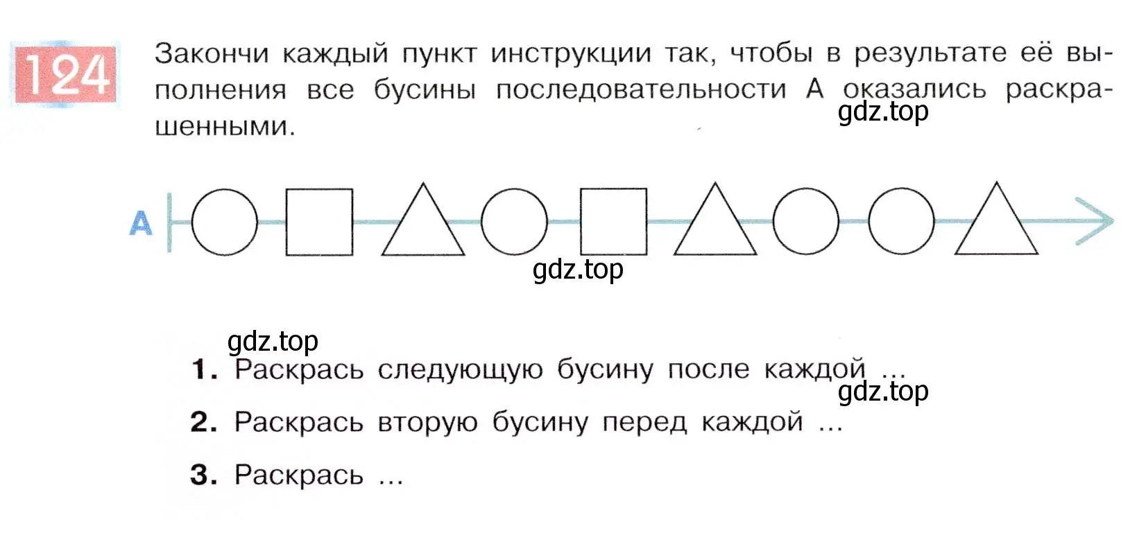 Условие номер 124 (страница 71) гдз по информатике 5 класс Семенов, Рудченко, учебник