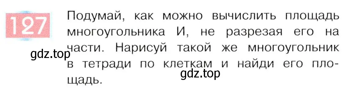 Условие номер 127 (страница 72) гдз по информатике 5 класс Семенов, Рудченко, учебник