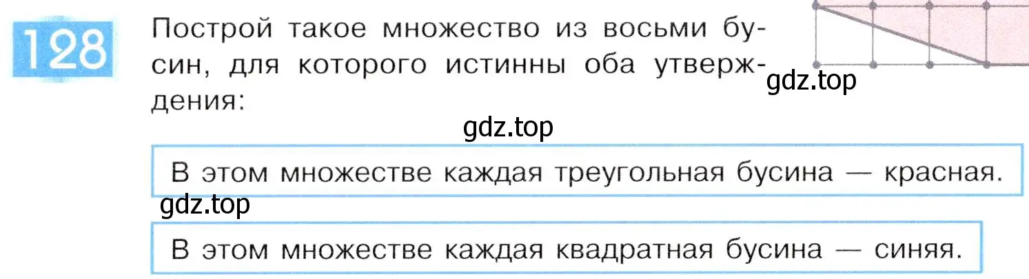 Условие номер 128 (страница 72) гдз по информатике 5 класс Семенов, Рудченко, учебник