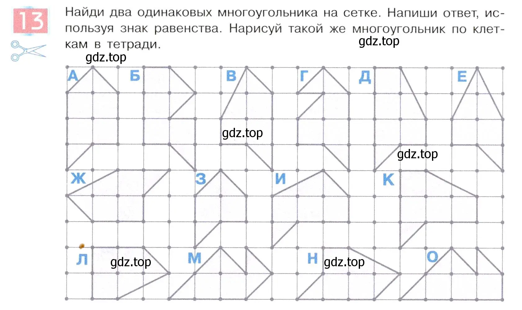 Условие номер 13 (страница 13) гдз по информатике 5 класс Семенов, Рудченко, учебник