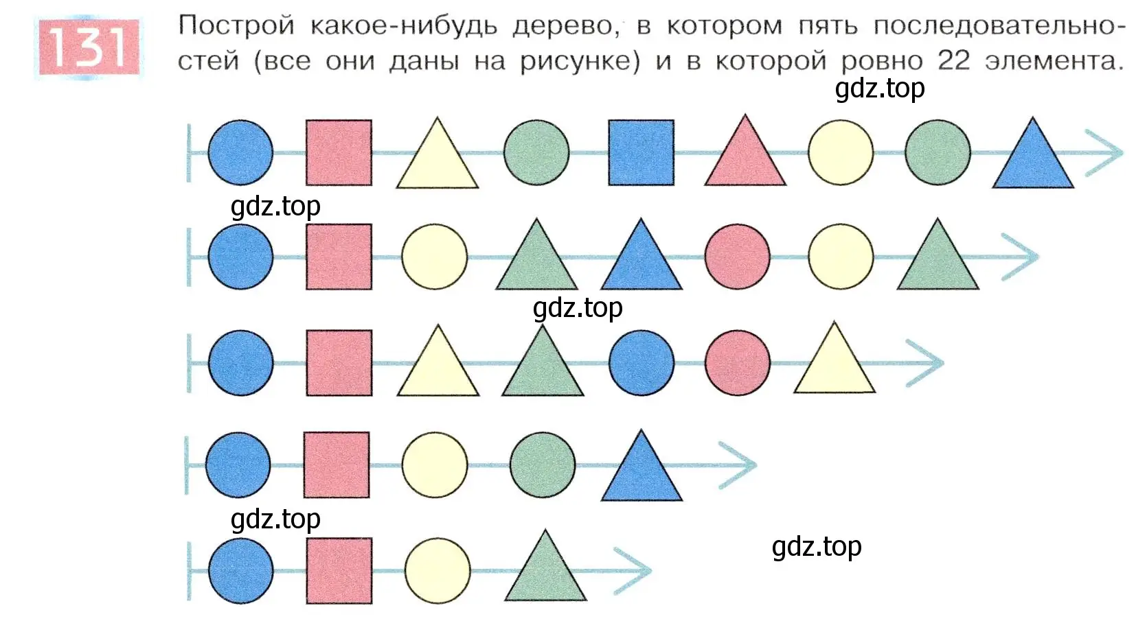 Условие номер 131 (страница 73) гдз по информатике 5 класс Семенов, Рудченко, учебник