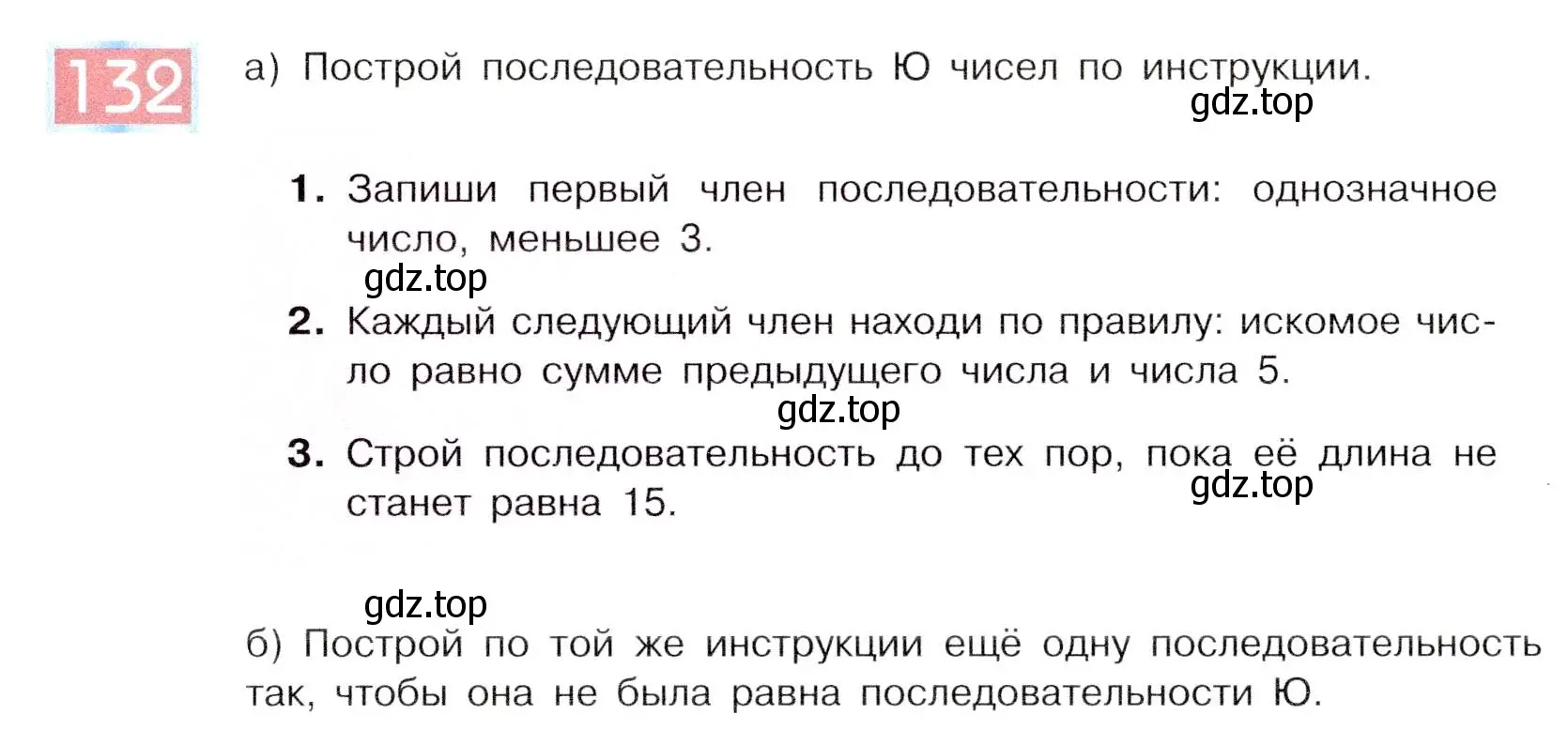 Условие номер 132 (страница 73) гдз по информатике 5 класс Семенов, Рудченко, учебник