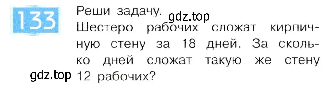 Условие номер 133 (страница 73) гдз по информатике 5 класс Семенов, Рудченко, учебник