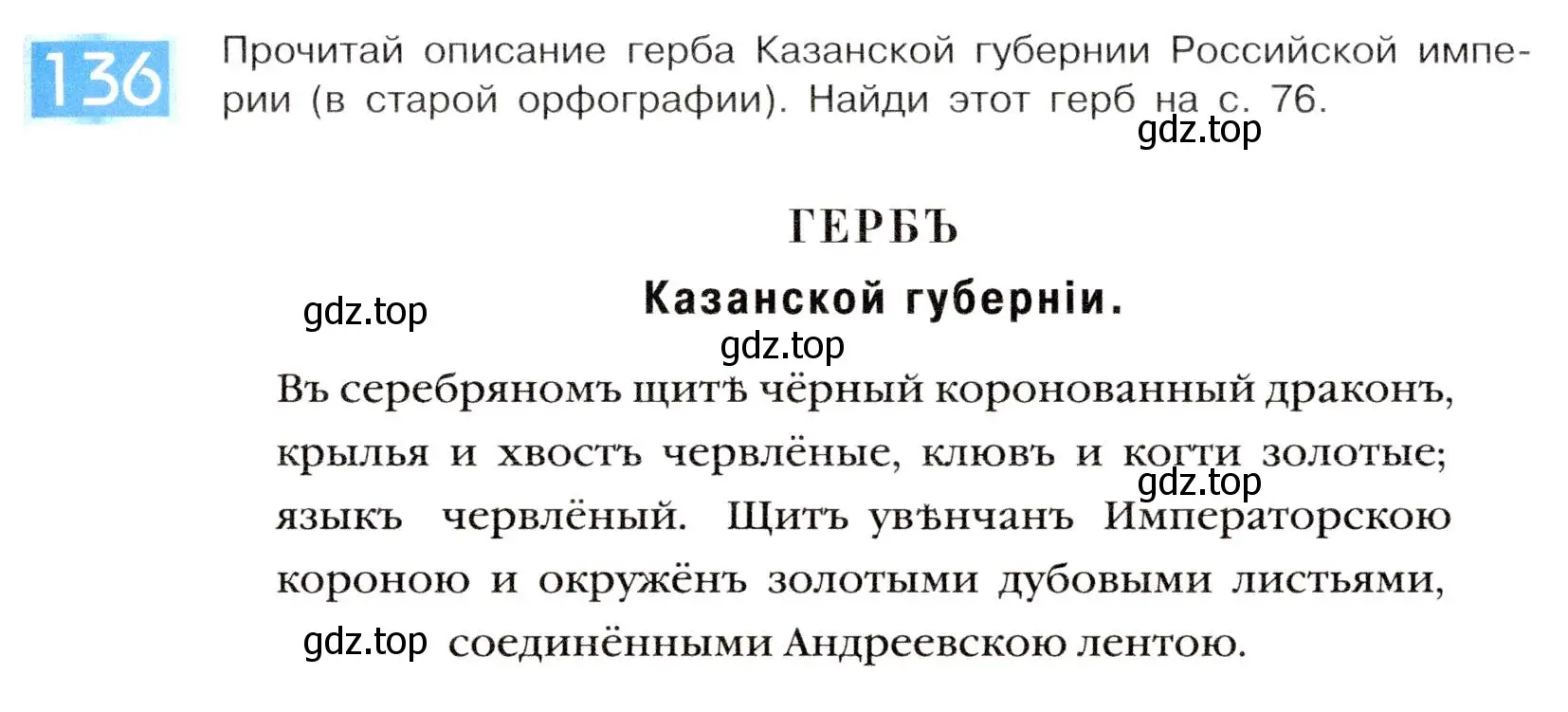 Условие номер 136 (страница 75) гдз по информатике 5 класс Семенов, Рудченко, учебник