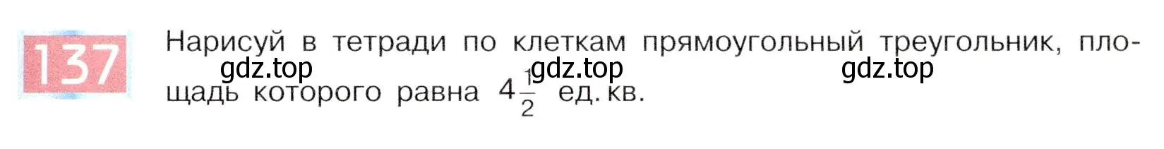 Условие номер 137 (страница 75) гдз по информатике 5 класс Семенов, Рудченко, учебник