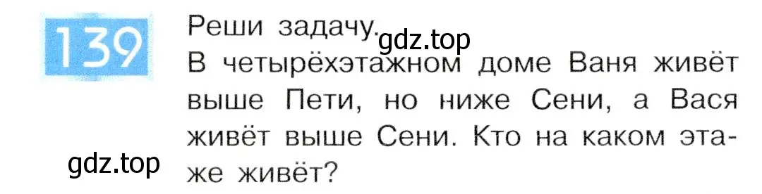 Условие номер 139 (страница 75) гдз по информатике 5 класс Семенов, Рудченко, учебник