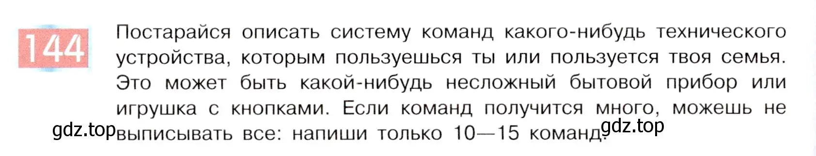 Условие номер 144 (страница 80) гдз по информатике 5 класс Семенов, Рудченко, учебник