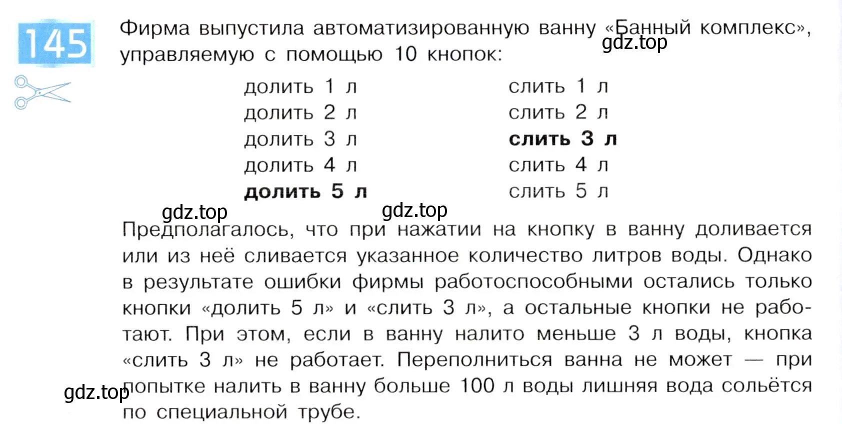 Условие номер 145 (страница 80) гдз по информатике 5 класс Семенов, Рудченко, учебник