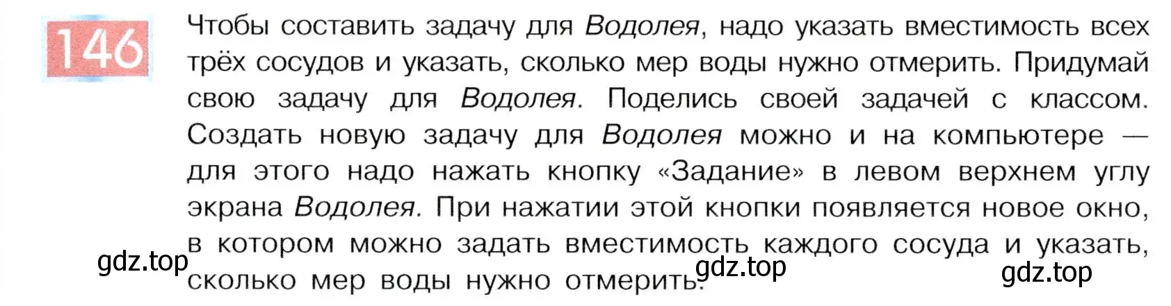 Условие номер 146 (страница 81) гдз по информатике 5 класс Семенов, Рудченко, учебник