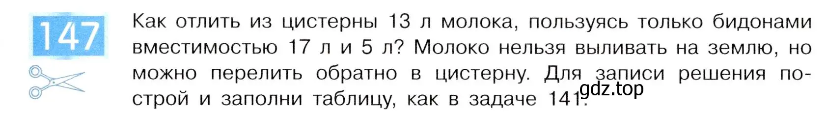 Условие номер 147 (страница 81) гдз по информатике 5 класс Семенов, Рудченко, учебник