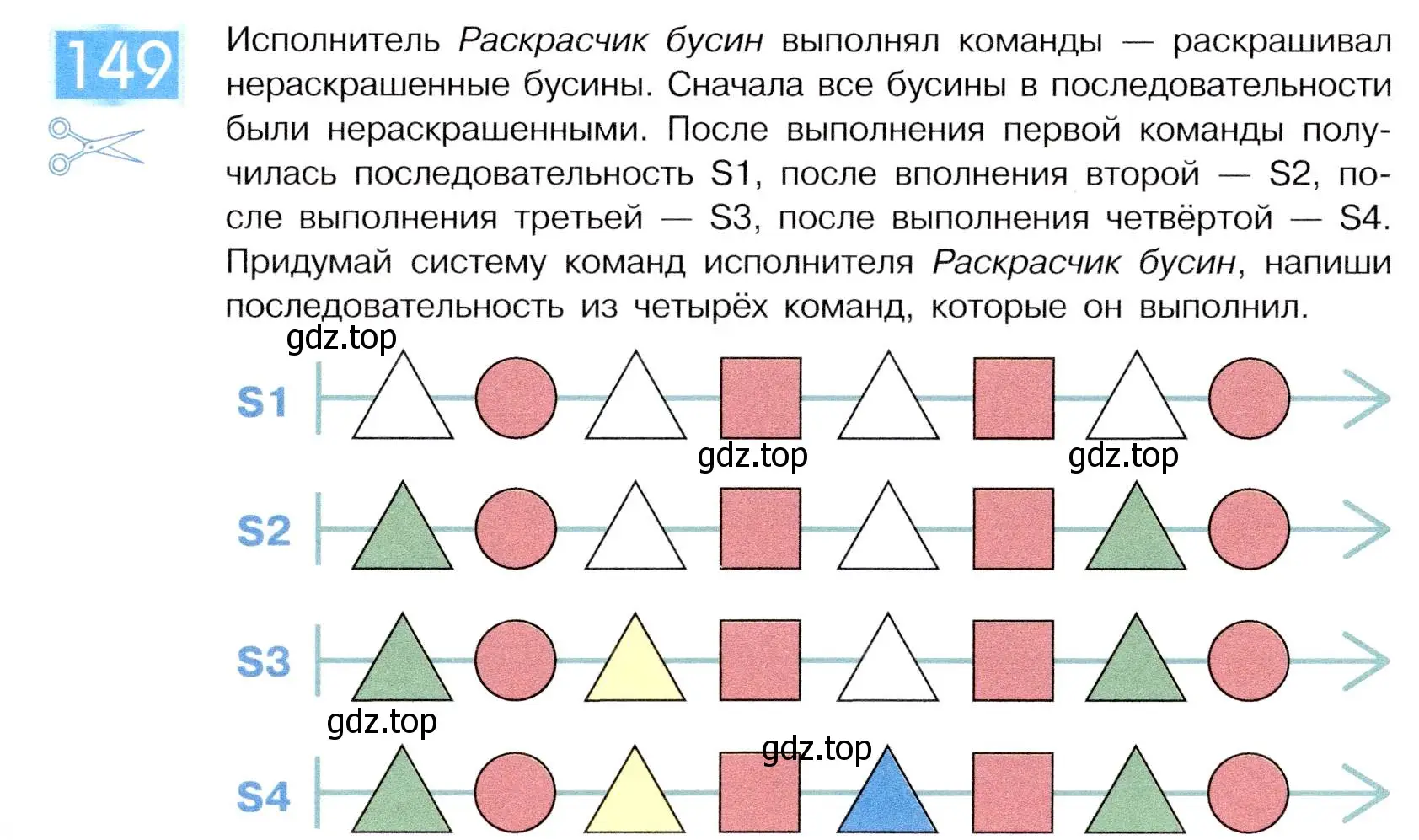 Условие номер 149 (страница 81) гдз по информатике 5 класс Семенов, Рудченко, учебник