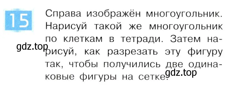 Условие номер 15 (страница 13) гдз по информатике 5 класс Семенов, Рудченко, учебник