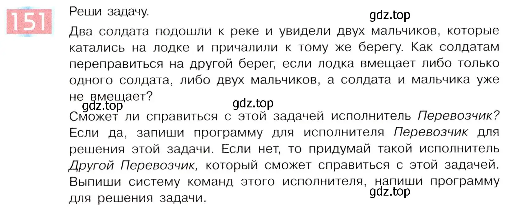 Условие номер 151 (страница 84) гдз по информатике 5 класс Семенов, Рудченко, учебник