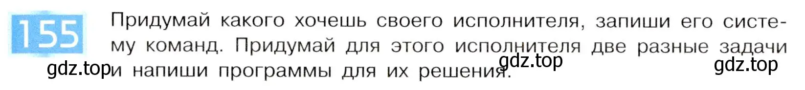 Условие номер 155 (страница 85) гдз по информатике 5 класс Семенов, Рудченко, учебник