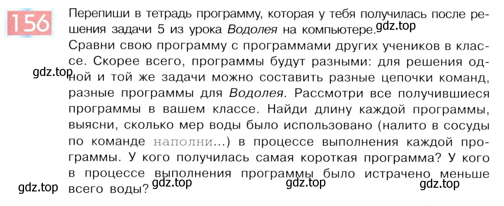 Условие номер 156 (страница 85) гдз по информатике 5 класс Семенов, Рудченко, учебник