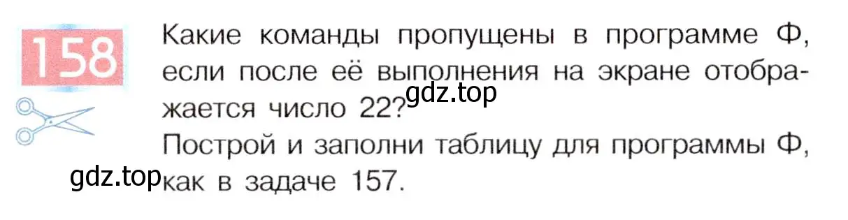 Условие номер 158 (страница 86) гдз по информатике 5 класс Семенов, Рудченко, учебник