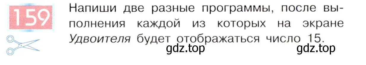 Условие номер 159 (страница 86) гдз по информатике 5 класс Семенов, Рудченко, учебник