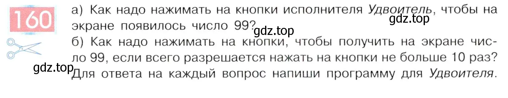 Условие номер 160 (страница 86) гдз по информатике 5 класс Семенов, Рудченко, учебник