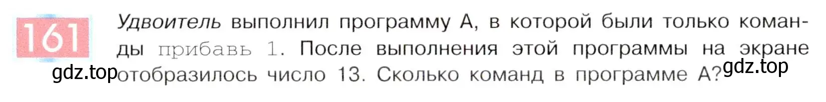 Условие номер 161 (страница 86) гдз по информатике 5 класс Семенов, Рудченко, учебник