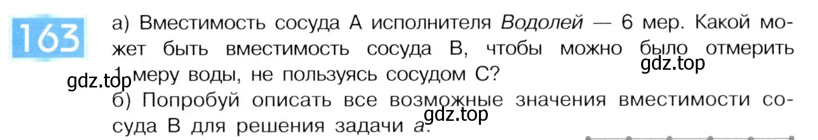 Условие номер 163 (страница 87) гдз по информатике 5 класс Семенов, Рудченко, учебник