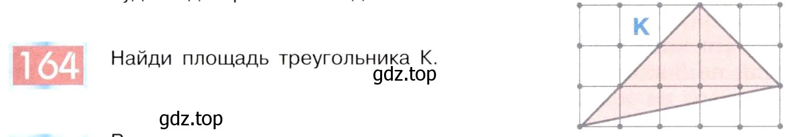 Условие номер 164 (страница 87) гдз по информатике 5 класс Семенов, Рудченко, учебник