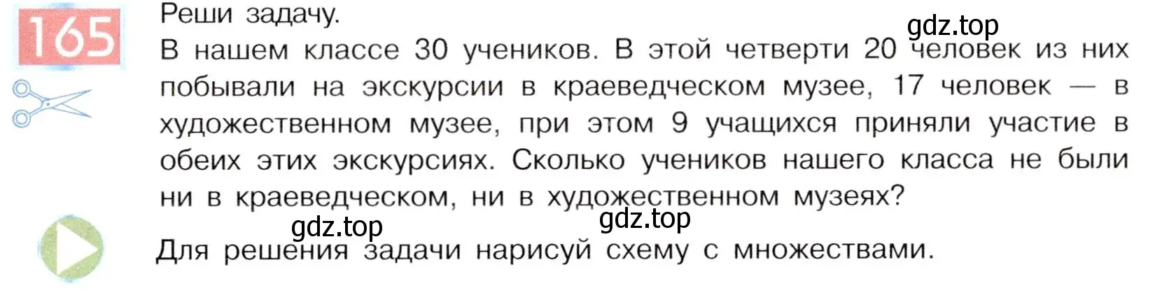 Условие номер 165 (страница 87) гдз по информатике 5 класс Семенов, Рудченко, учебник