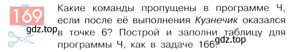 Условие номер 169 (страница 90) гдз по информатике 5 класс Семенов, Рудченко, учебник