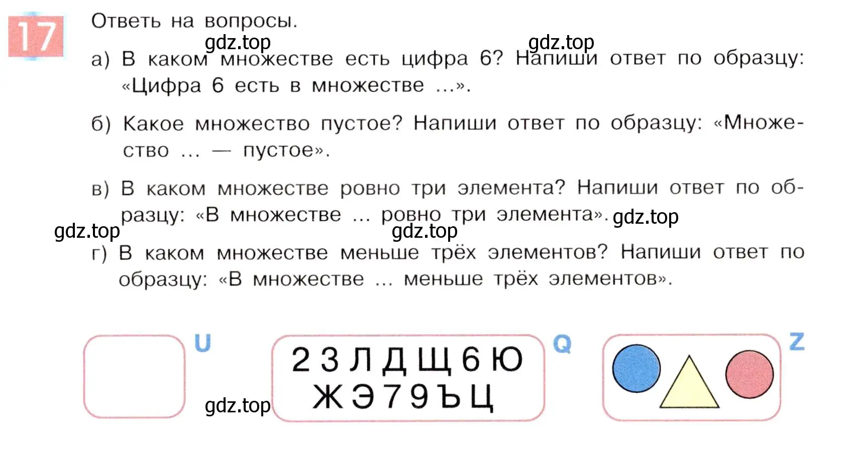 Условие номер 17 (страница 16) гдз по информатике 5 класс Семенов, Рудченко, учебник