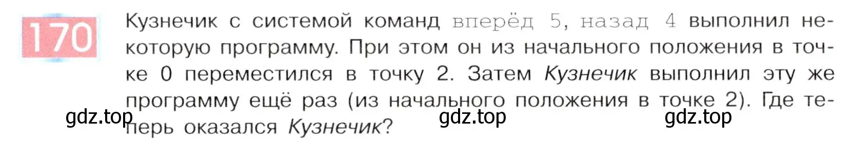 Условие номер 170 (страница 91) гдз по информатике 5 класс Семенов, Рудченко, учебник