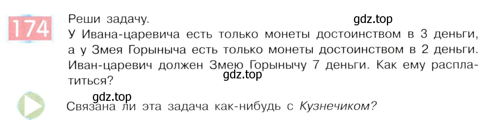 Условие номер 174 (страница 91) гдз по информатике 5 класс Семенов, Рудченко, учебник