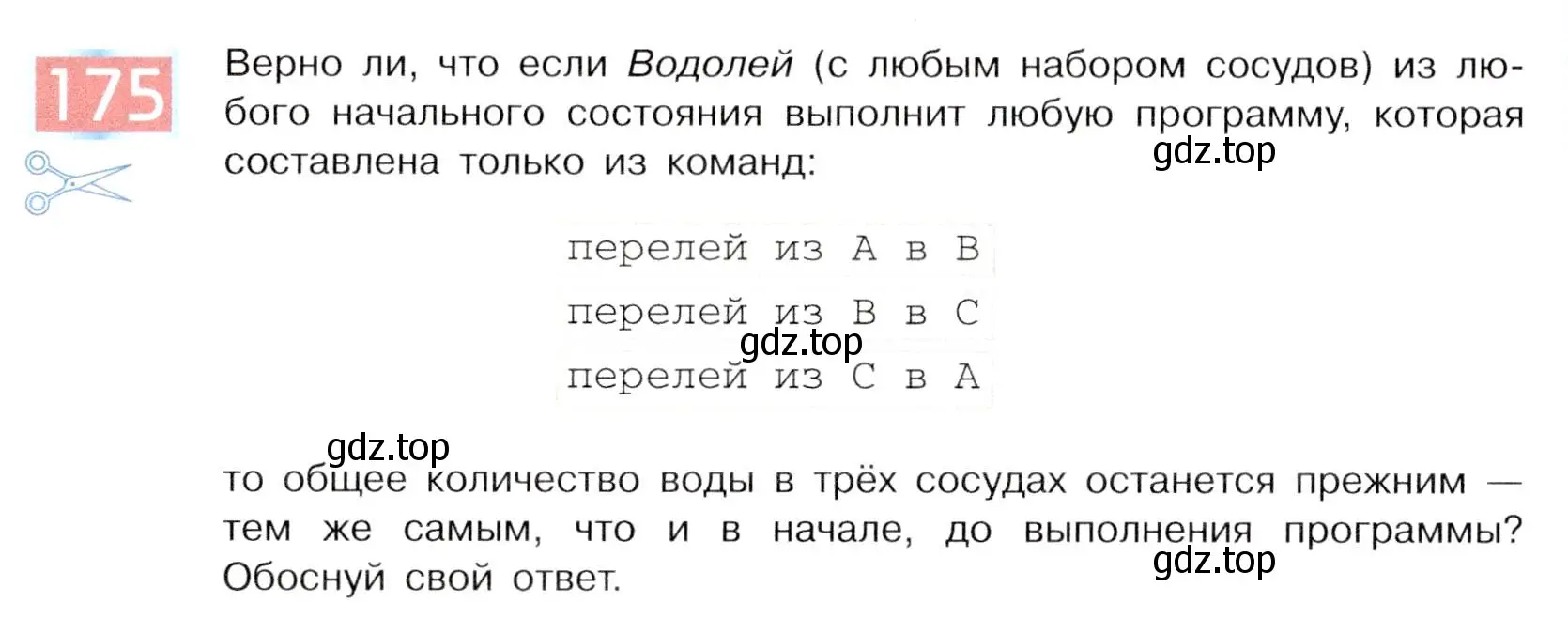 Условие номер 175 (страница 92) гдз по информатике 5 класс Семенов, Рудченко, учебник