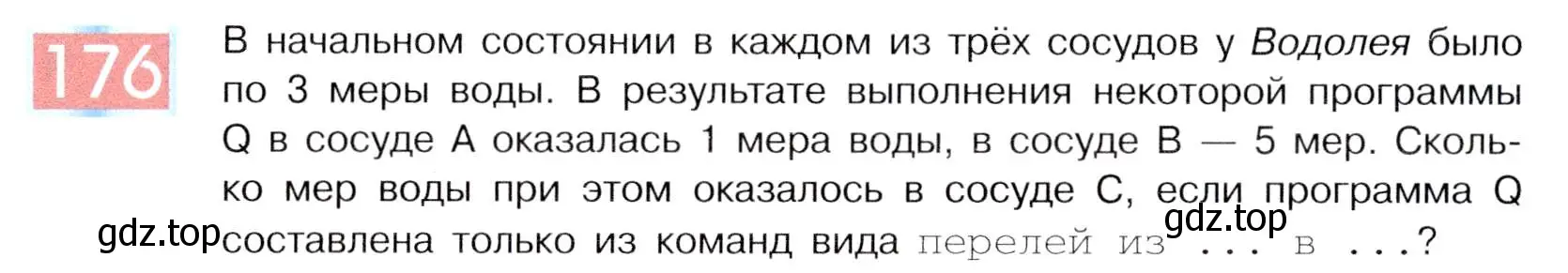 Условие номер 176 (страница 92) гдз по информатике 5 класс Семенов, Рудченко, учебник