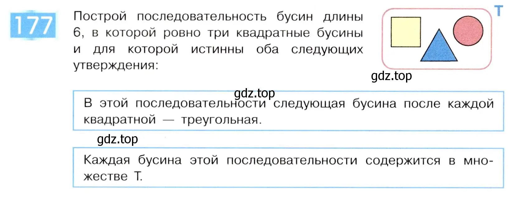 Условие номер 177 (страница 92) гдз по информатике 5 класс Семенов, Рудченко, учебник