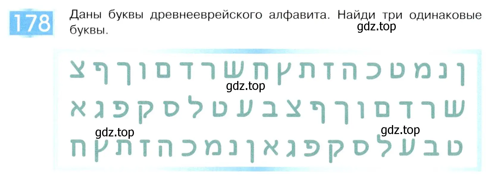 Условие номер 178 (страница 92) гдз по информатике 5 класс Семенов, Рудченко, учебник