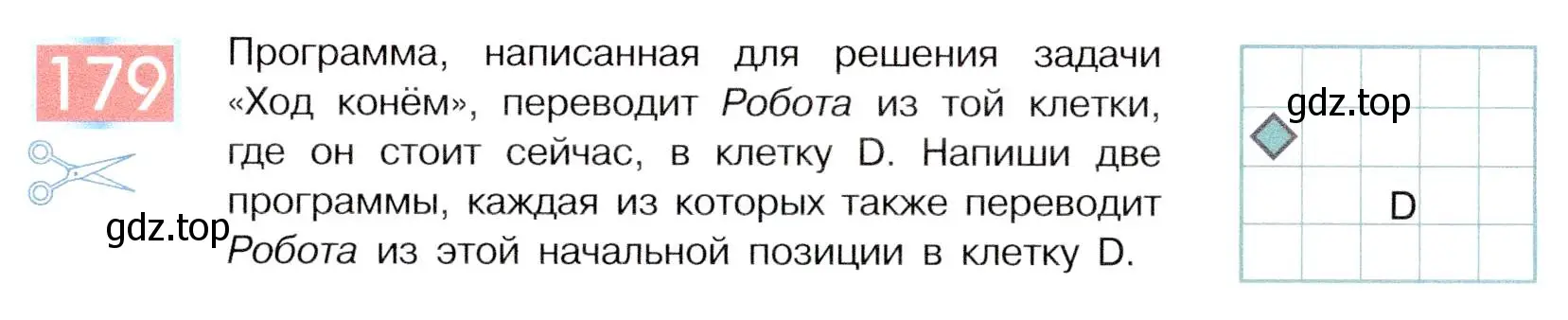 Условие номер 179 (страница 96) гдз по информатике 5 класс Семенов, Рудченко, учебник