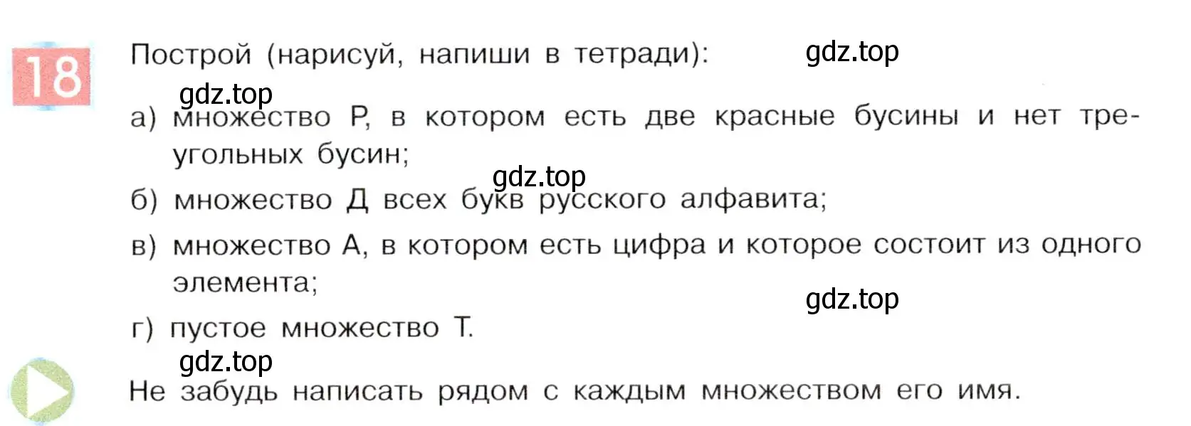 Условие номер 18 (страница 16) гдз по информатике 5 класс Семенов, Рудченко, учебник