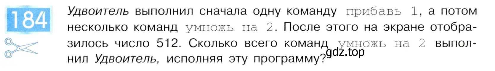 Условие номер 184 (страница 97) гдз по информатике 5 класс Семенов, Рудченко, учебник