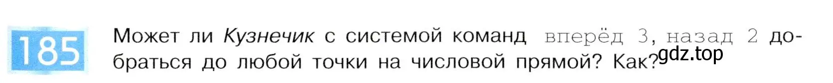 Условие номер 185 (страница 97) гдз по информатике 5 класс Семенов, Рудченко, учебник